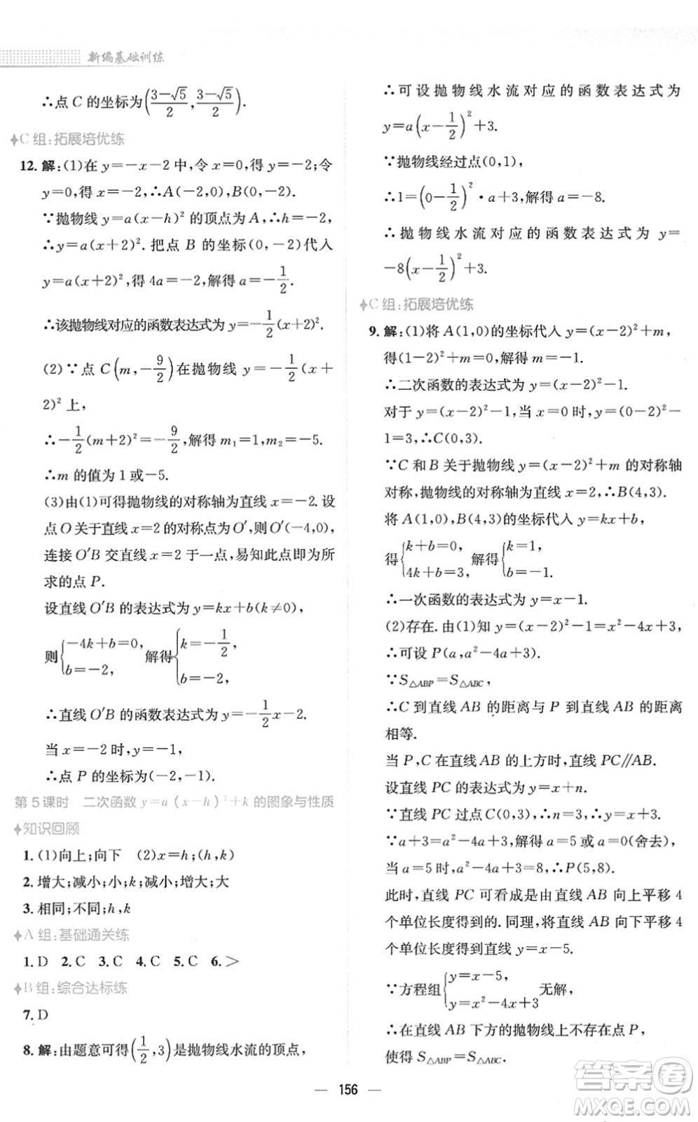 安徽教育出版社2022新編基礎訓練九年級數(shù)學下冊北師大版答案