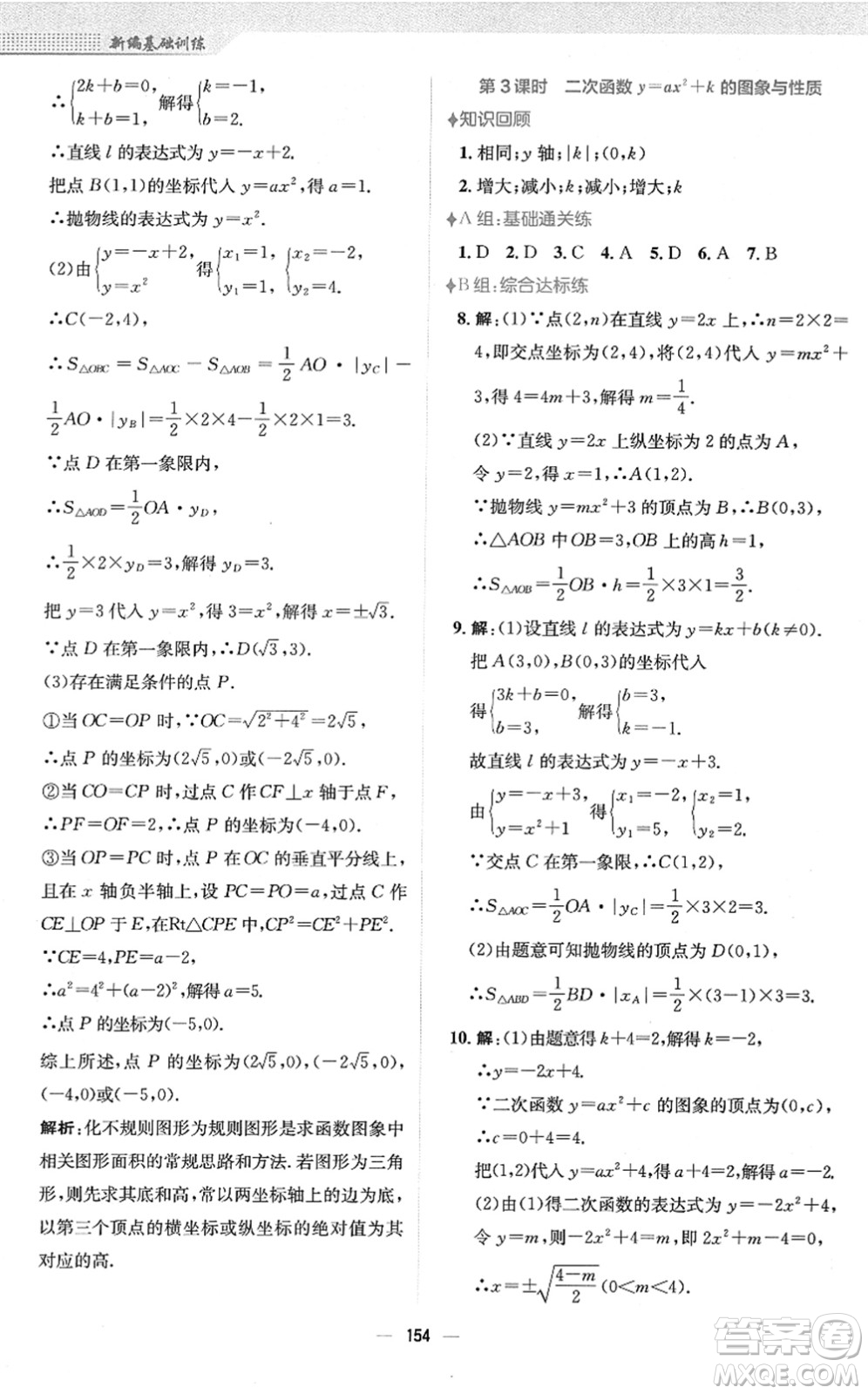 安徽教育出版社2022新編基礎訓練九年級數(shù)學下冊北師大版答案