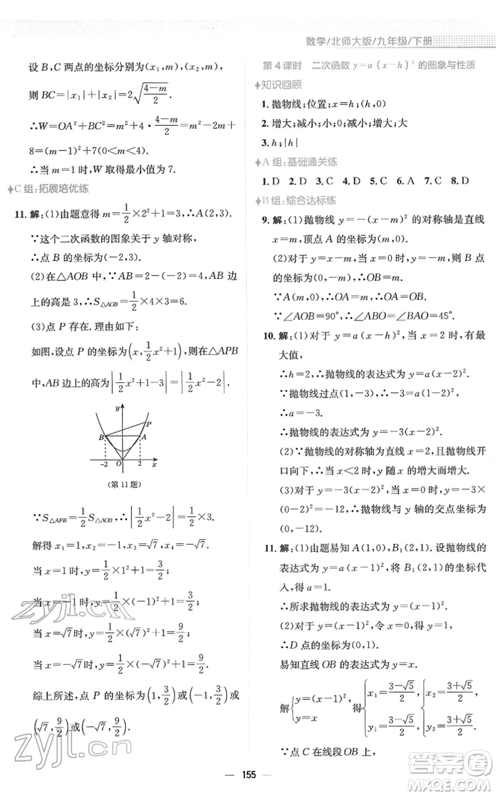 安徽教育出版社2022新編基礎訓練九年級數(shù)學下冊北師大版答案