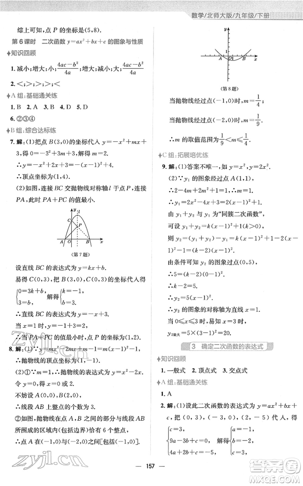 安徽教育出版社2022新編基礎訓練九年級數(shù)學下冊北師大版答案