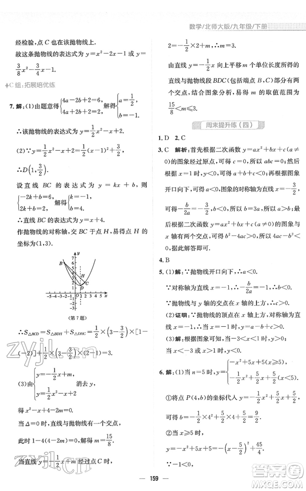 安徽教育出版社2022新編基礎訓練九年級數(shù)學下冊北師大版答案