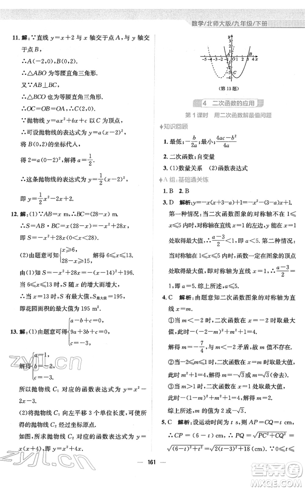 安徽教育出版社2022新編基礎訓練九年級數(shù)學下冊北師大版答案