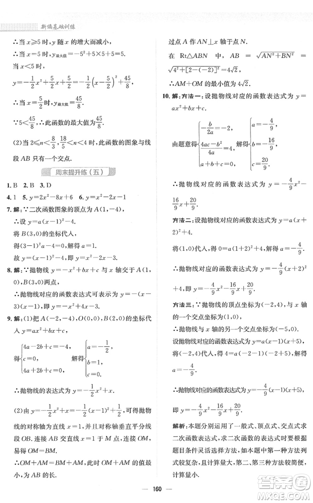 安徽教育出版社2022新編基礎訓練九年級數(shù)學下冊北師大版答案