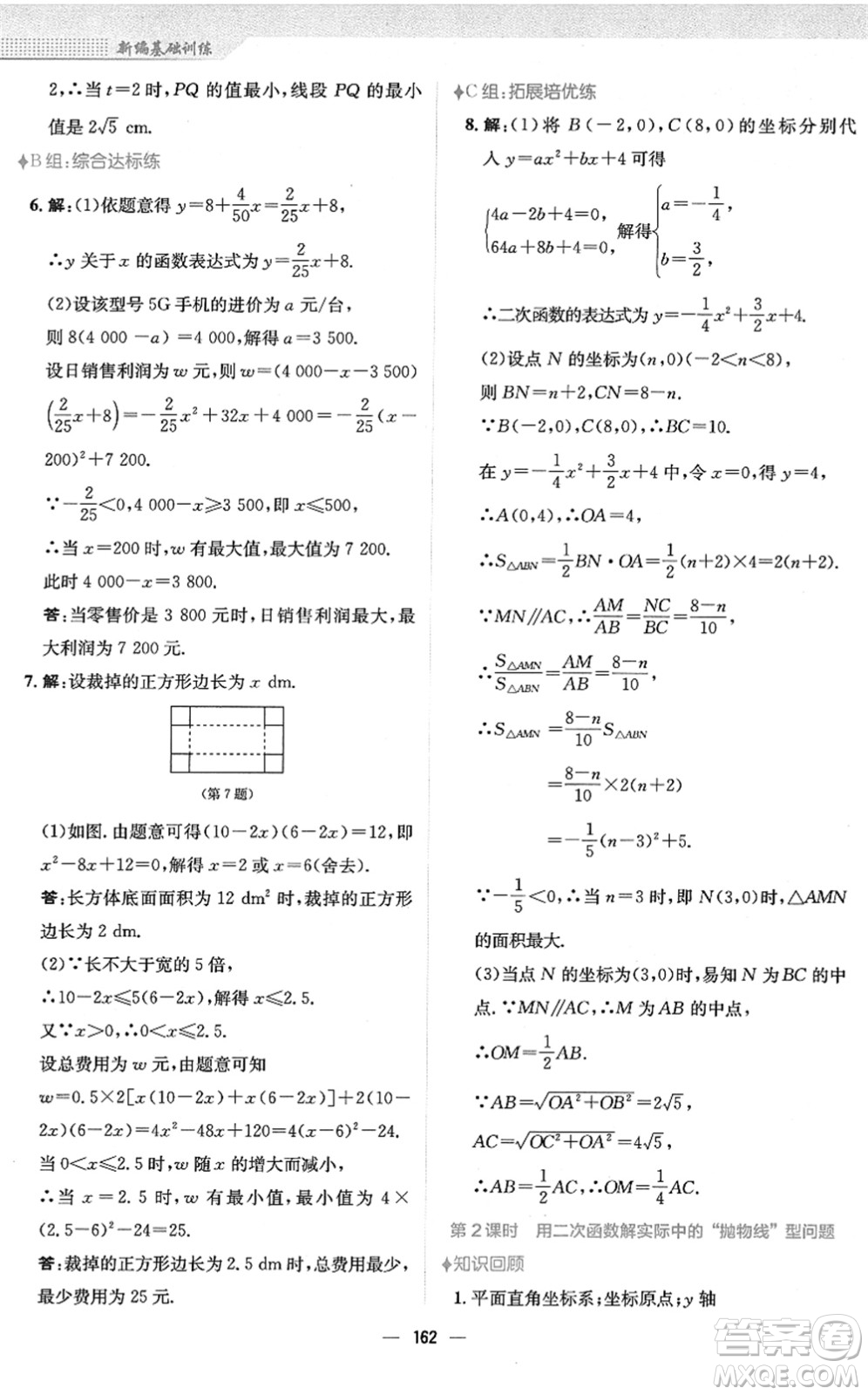 安徽教育出版社2022新編基礎訓練九年級數(shù)學下冊北師大版答案