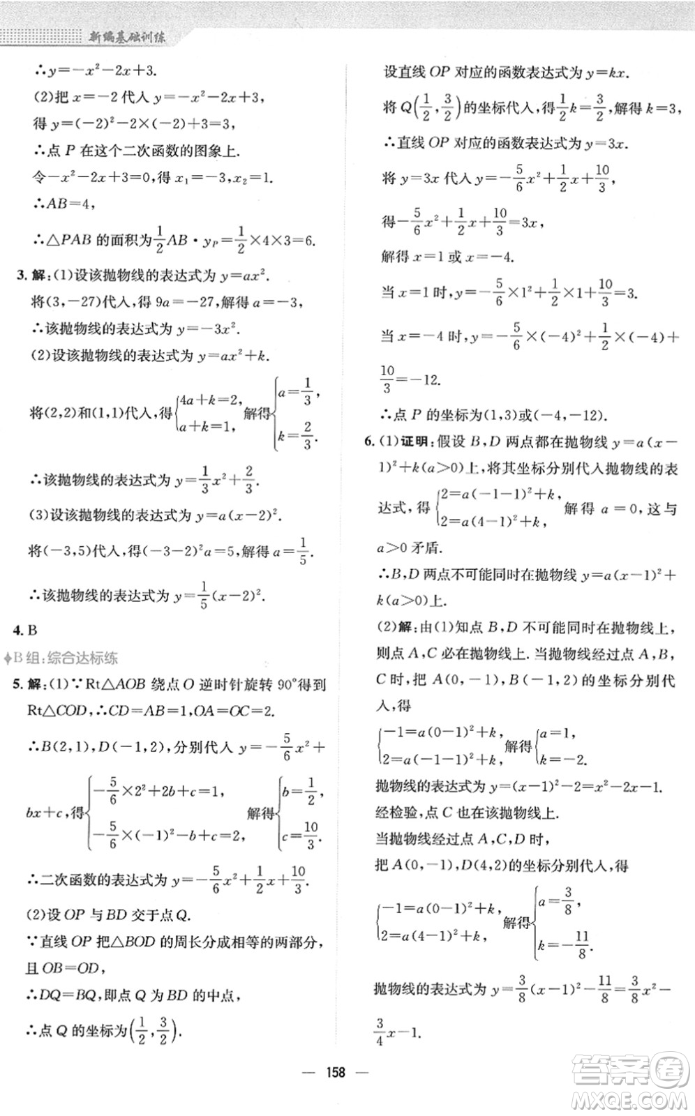 安徽教育出版社2022新編基礎訓練九年級數(shù)學下冊北師大版答案