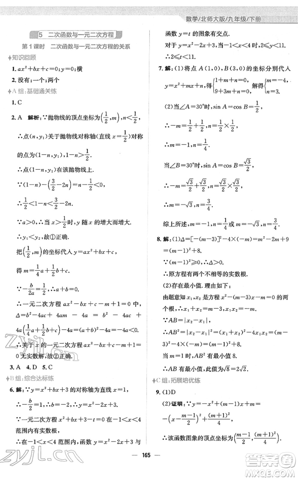 安徽教育出版社2022新編基礎訓練九年級數(shù)學下冊北師大版答案