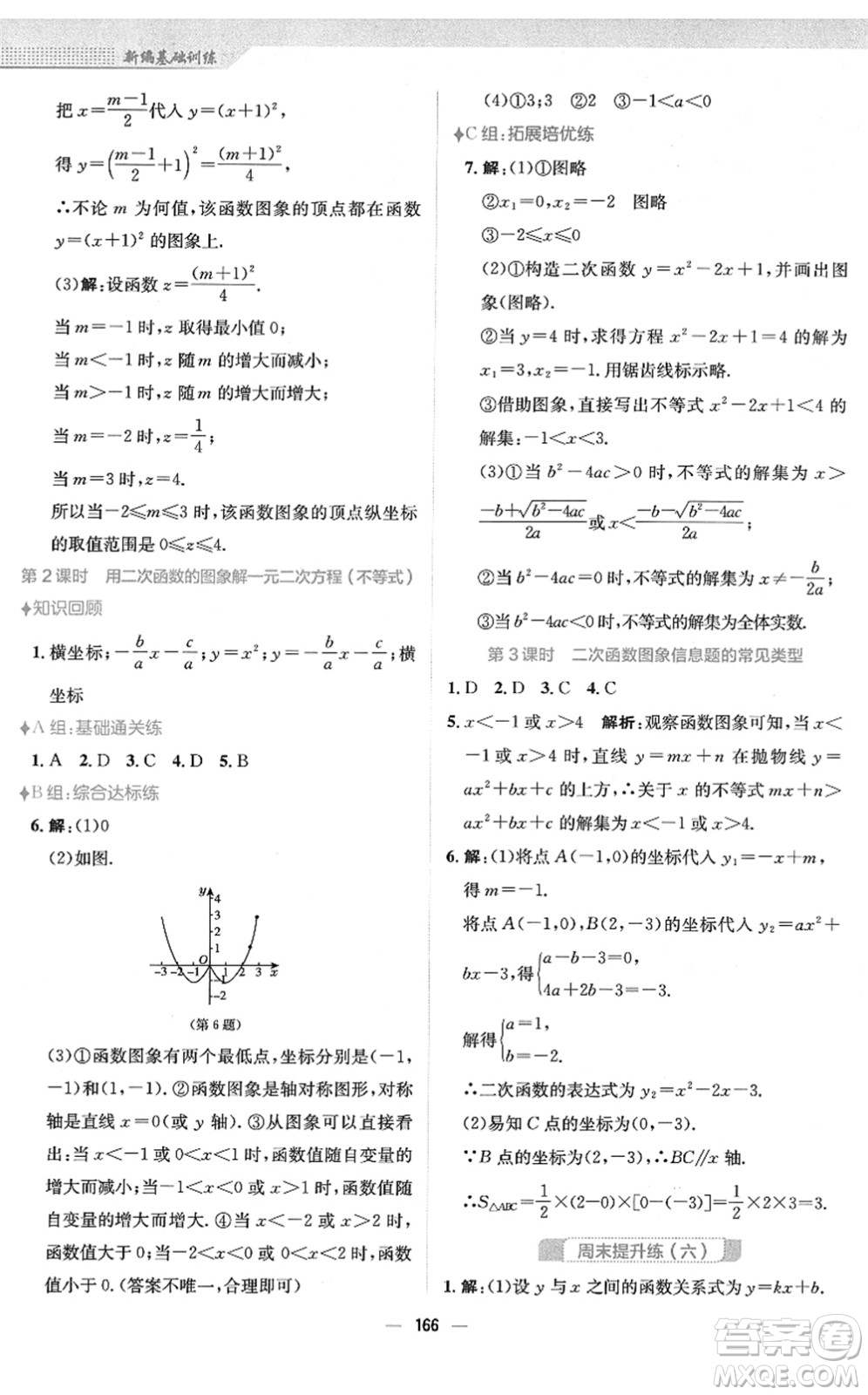 安徽教育出版社2022新編基礎訓練九年級數(shù)學下冊北師大版答案