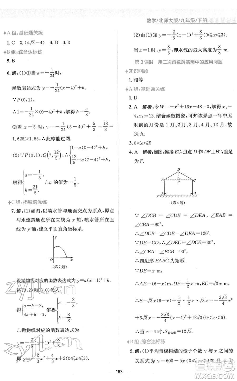 安徽教育出版社2022新編基礎訓練九年級數(shù)學下冊北師大版答案