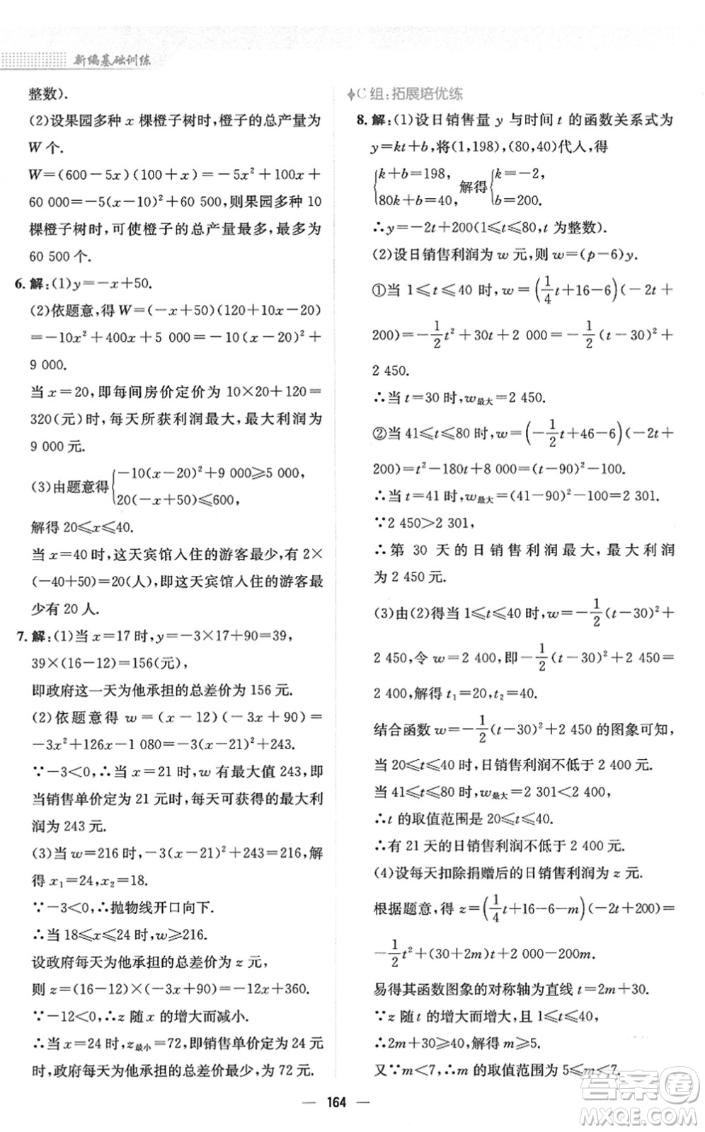 安徽教育出版社2022新編基礎訓練九年級數(shù)學下冊北師大版答案