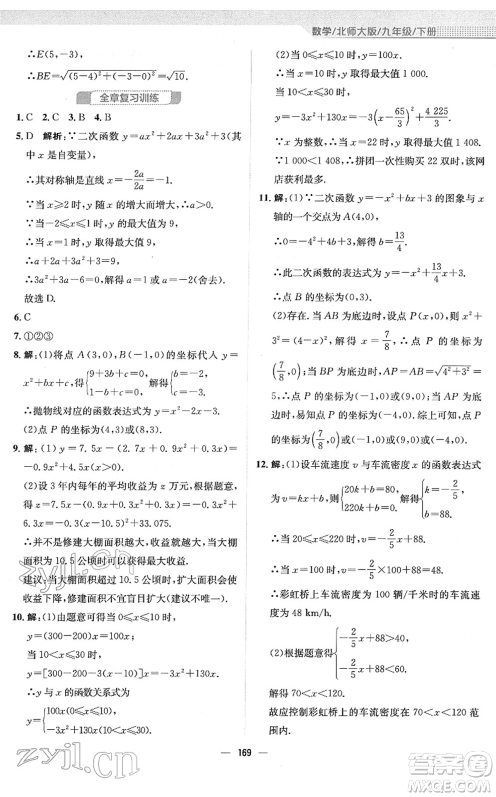 安徽教育出版社2022新編基礎訓練九年級數(shù)學下冊北師大版答案