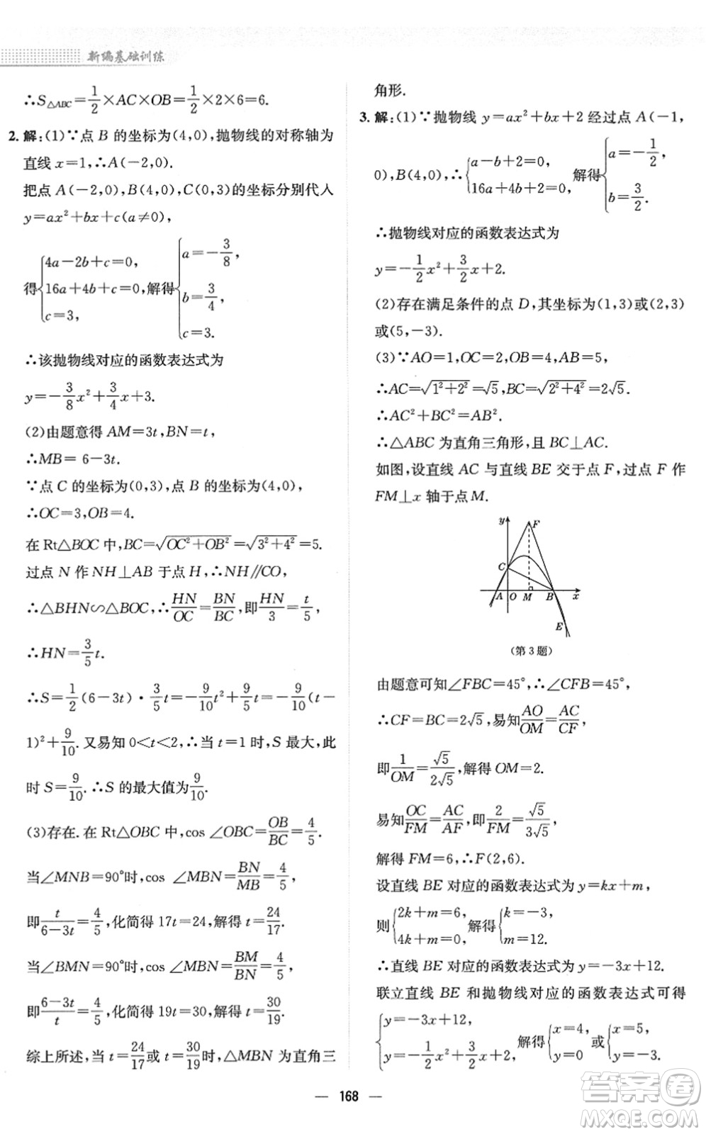 安徽教育出版社2022新編基礎訓練九年級數(shù)學下冊北師大版答案