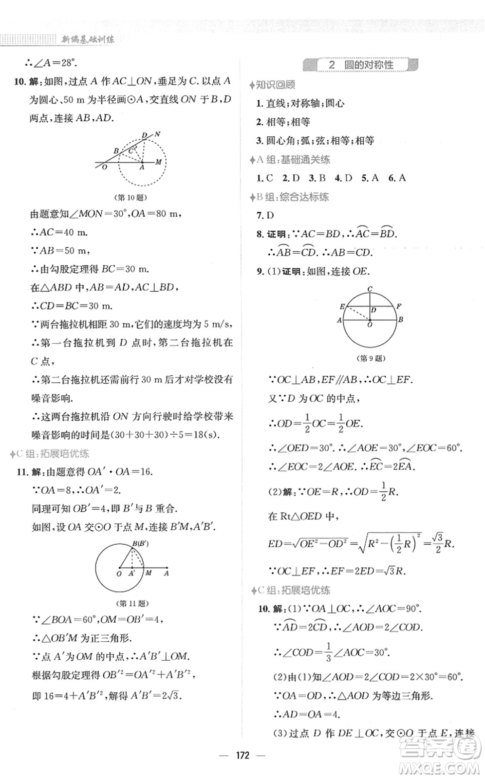 安徽教育出版社2022新編基礎訓練九年級數(shù)學下冊北師大版答案