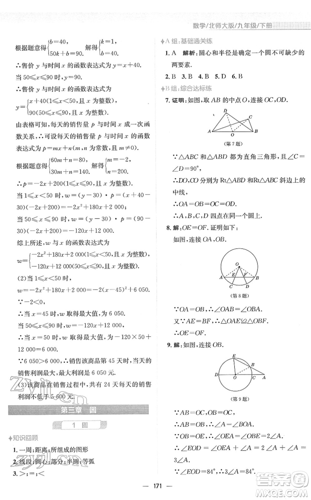 安徽教育出版社2022新編基礎訓練九年級數(shù)學下冊北師大版答案
