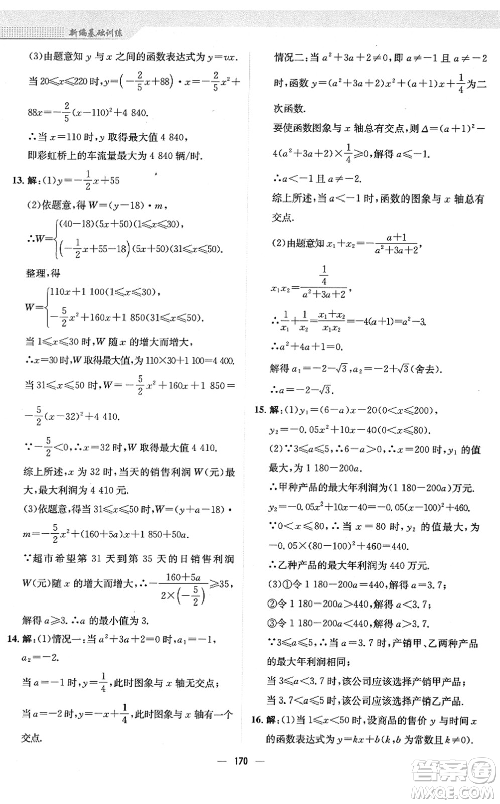 安徽教育出版社2022新編基礎訓練九年級數(shù)學下冊北師大版答案