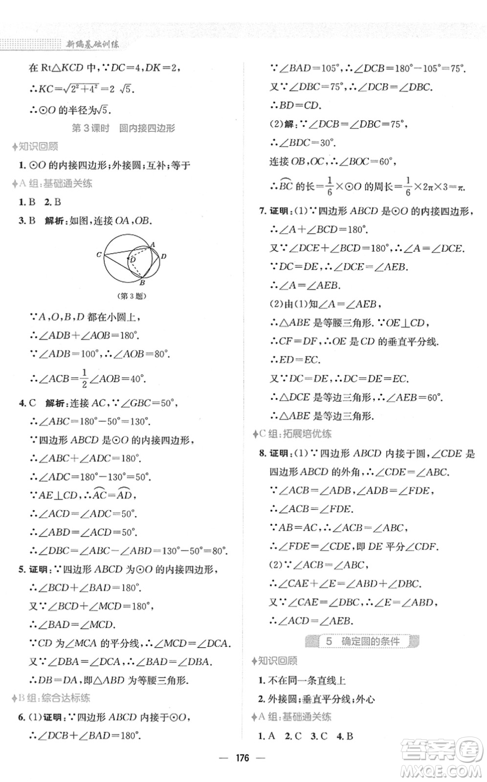 安徽教育出版社2022新編基礎訓練九年級數(shù)學下冊北師大版答案