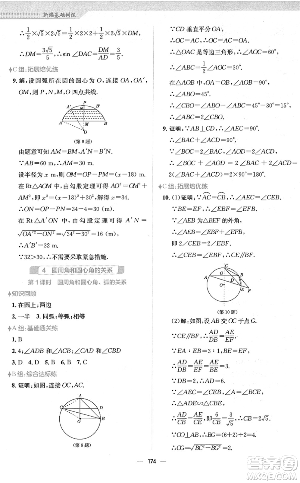 安徽教育出版社2022新編基礎訓練九年級數(shù)學下冊北師大版答案