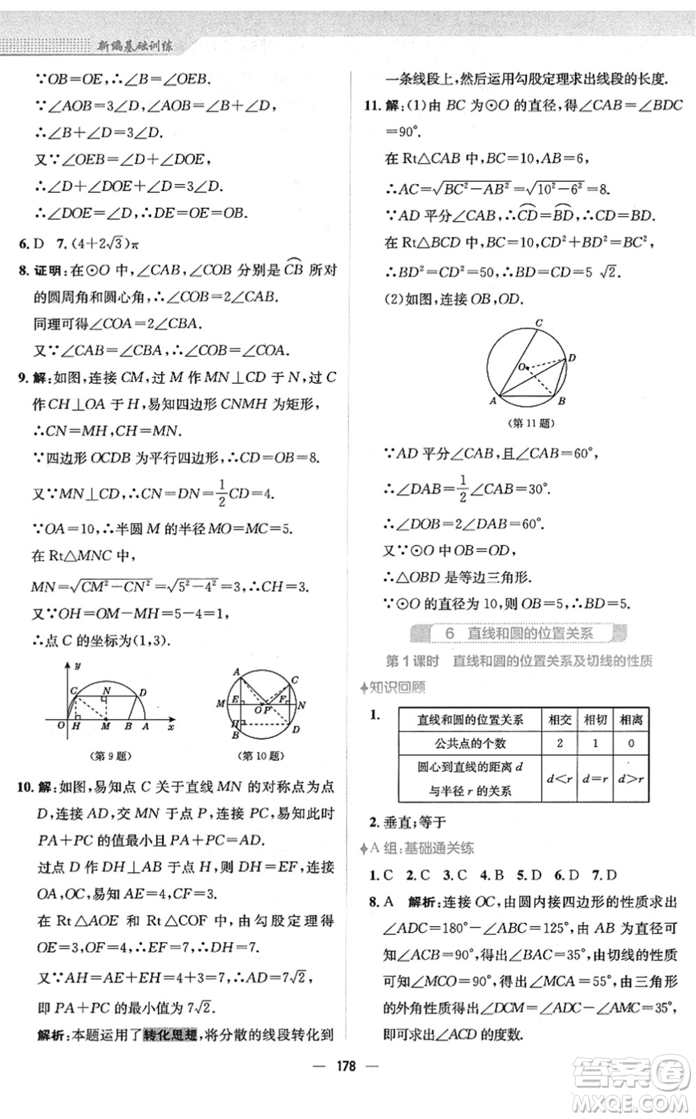 安徽教育出版社2022新編基礎訓練九年級數(shù)學下冊北師大版答案