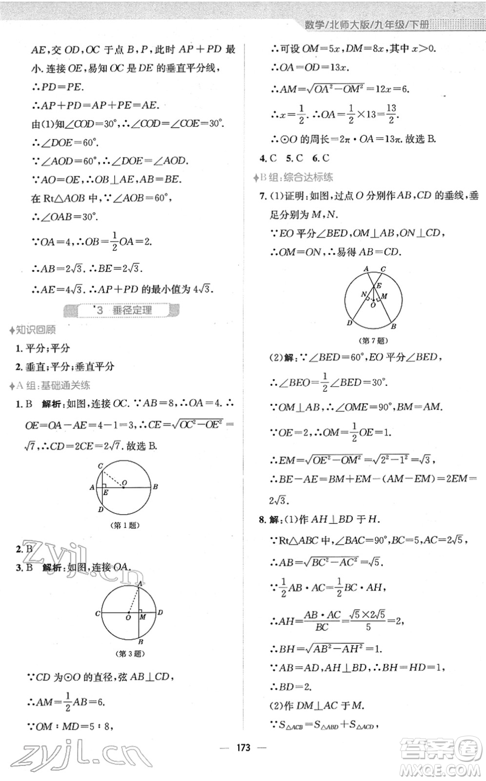 安徽教育出版社2022新編基礎訓練九年級數(shù)學下冊北師大版答案