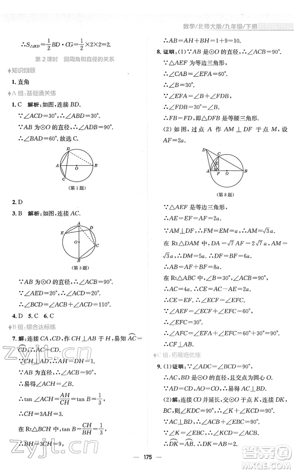 安徽教育出版社2022新編基礎訓練九年級數(shù)學下冊北師大版答案