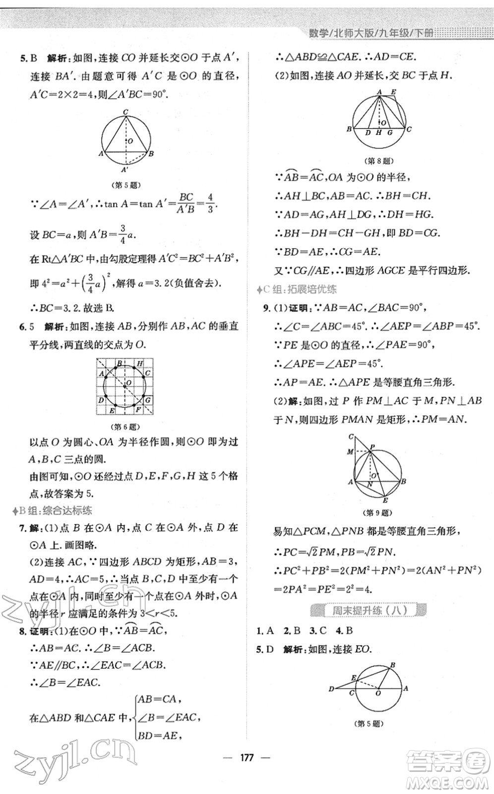 安徽教育出版社2022新編基礎訓練九年級數(shù)學下冊北師大版答案