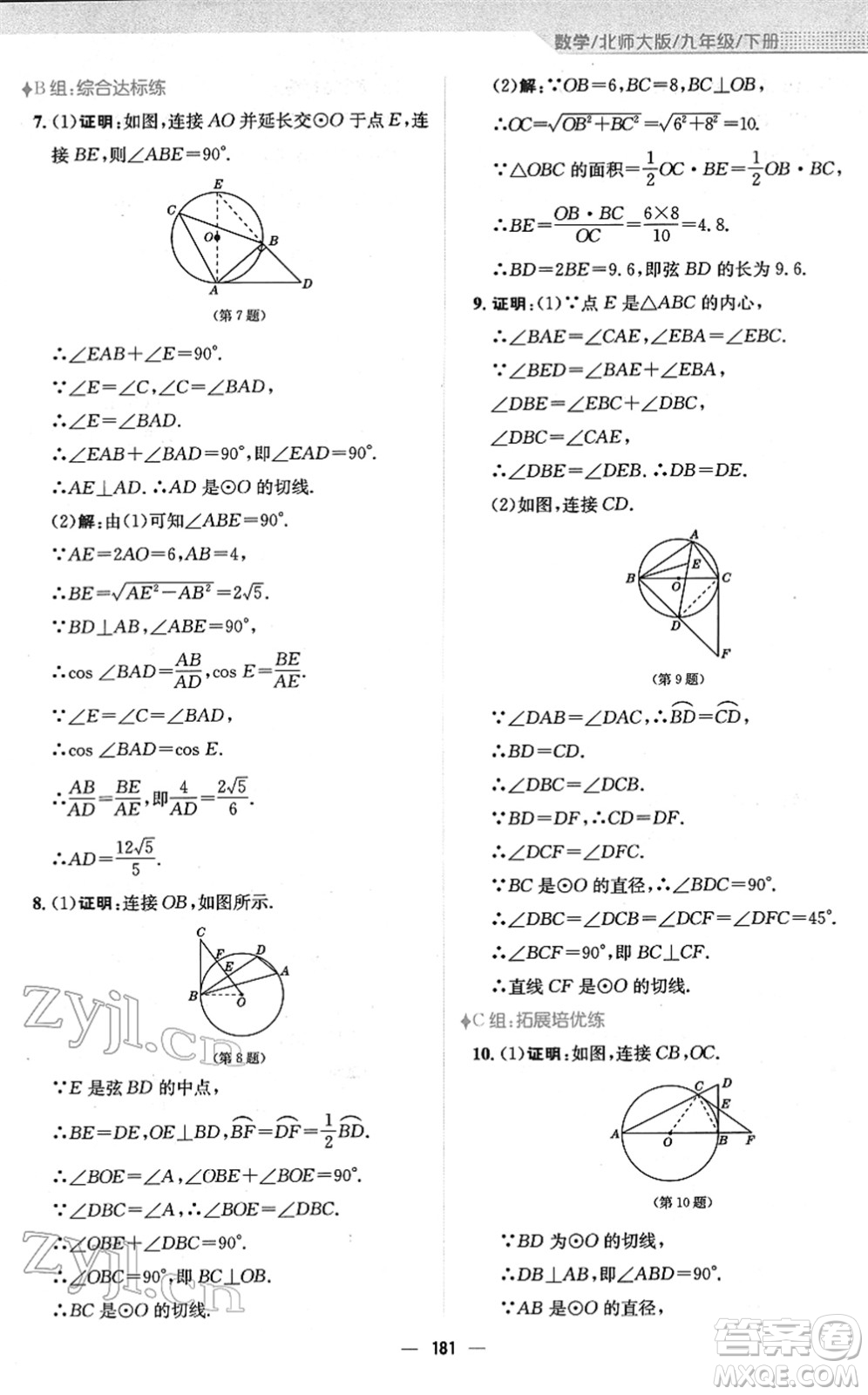 安徽教育出版社2022新編基礎訓練九年級數(shù)學下冊北師大版答案