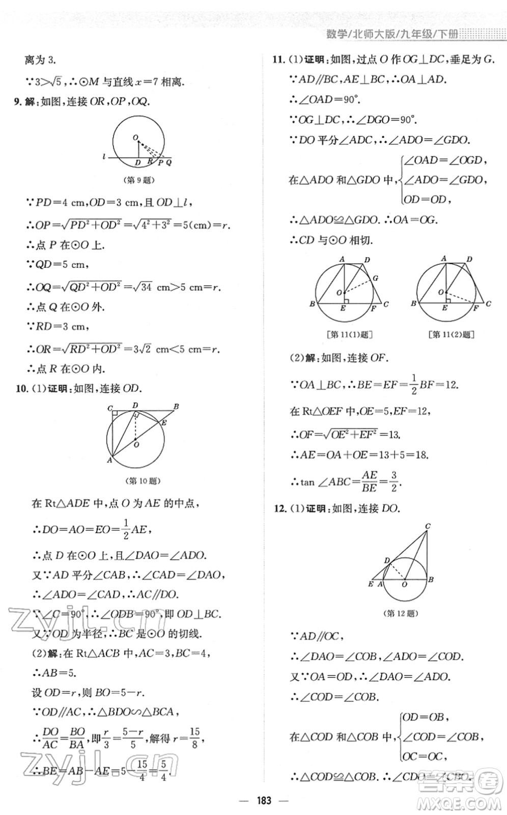 安徽教育出版社2022新編基礎訓練九年級數(shù)學下冊北師大版答案