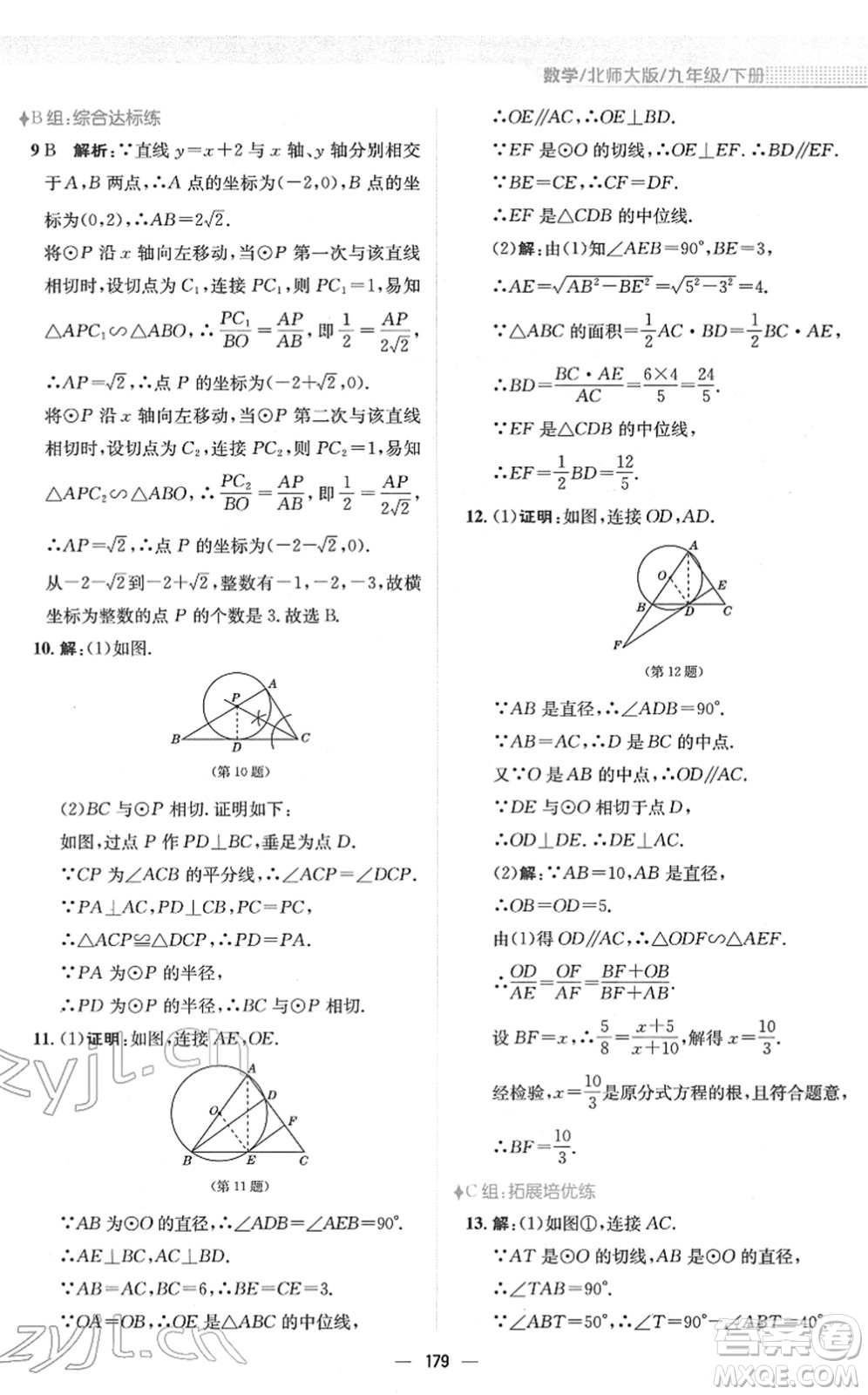 安徽教育出版社2022新編基礎訓練九年級數(shù)學下冊北師大版答案