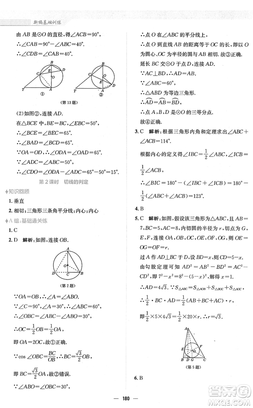 安徽教育出版社2022新編基礎訓練九年級數(shù)學下冊北師大版答案