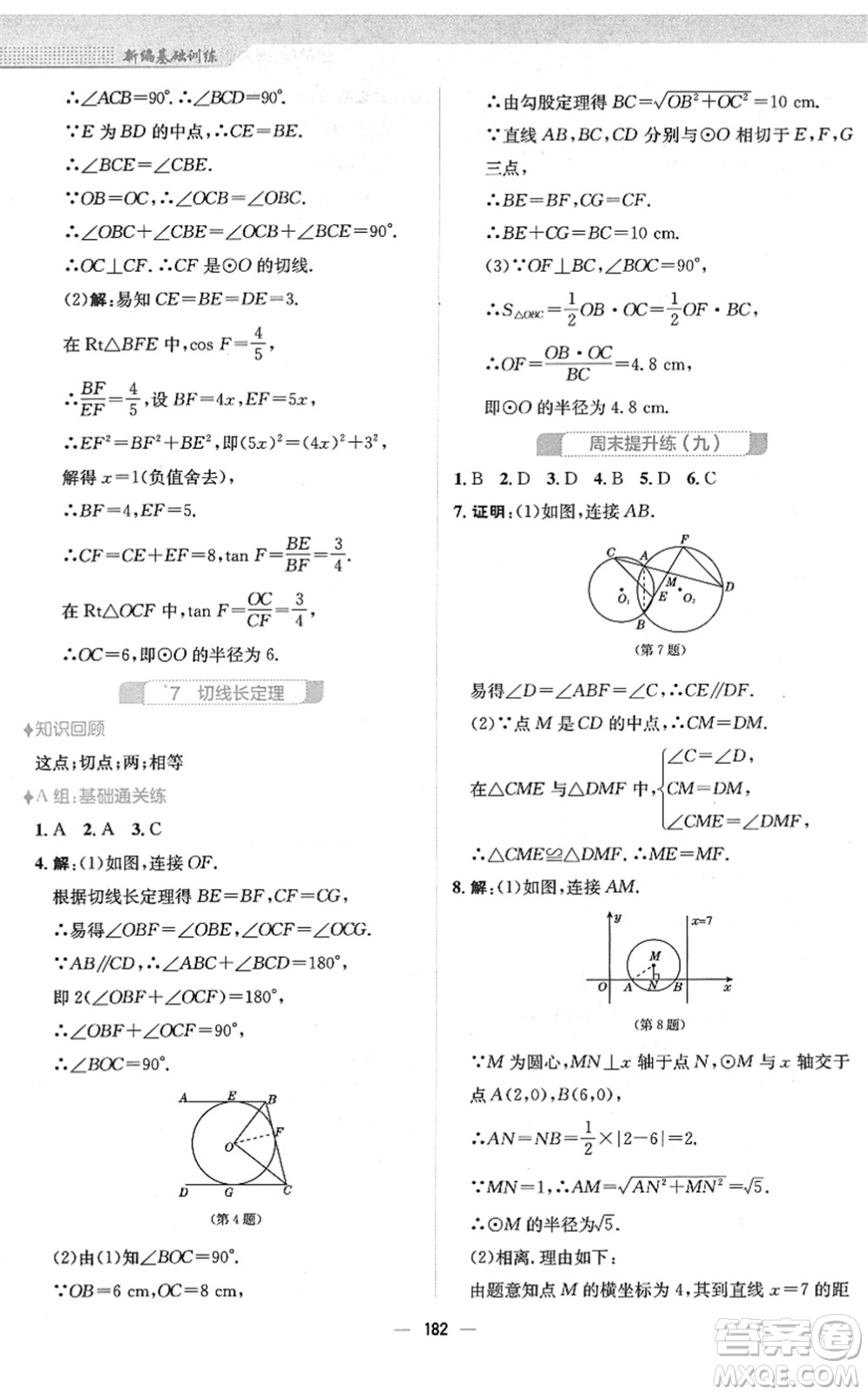 安徽教育出版社2022新編基礎訓練九年級數(shù)學下冊北師大版答案