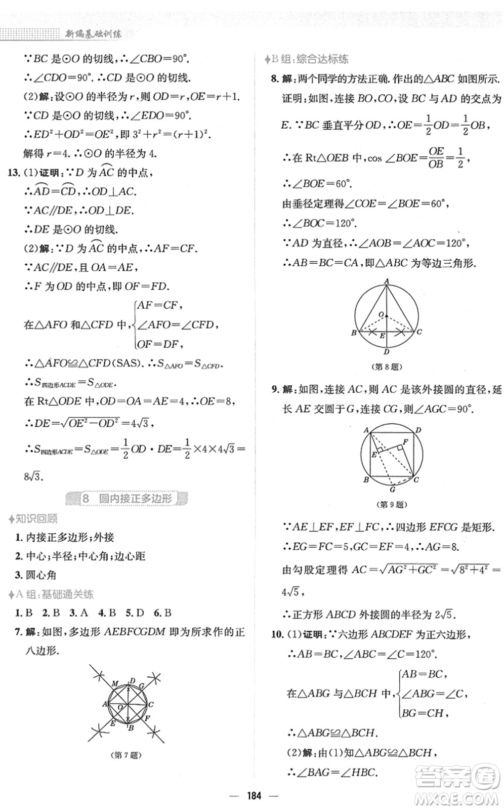 安徽教育出版社2022新編基礎訓練九年級數(shù)學下冊北師大版答案