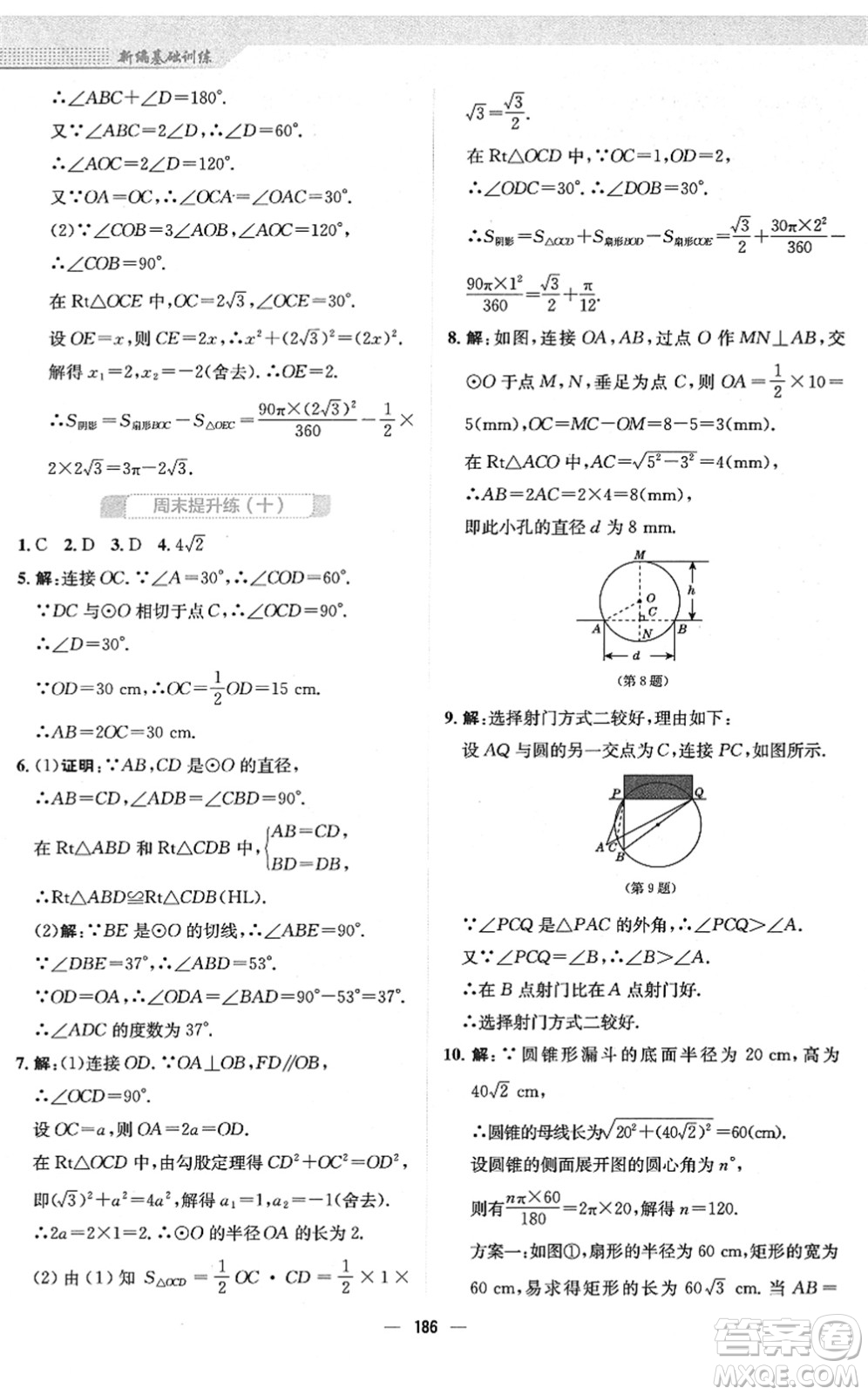 安徽教育出版社2022新編基礎訓練九年級數(shù)學下冊北師大版答案
