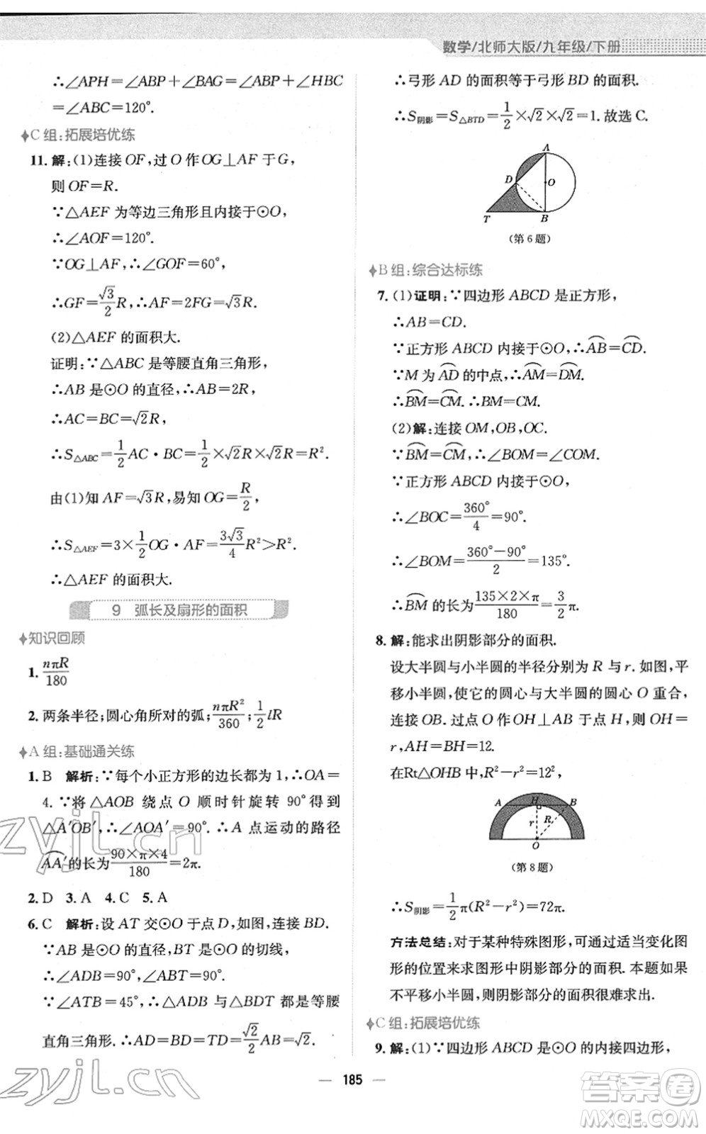 安徽教育出版社2022新編基礎訓練九年級數(shù)學下冊北師大版答案