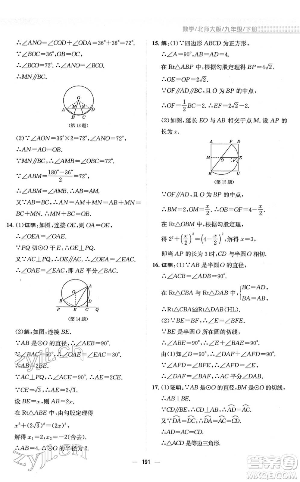 安徽教育出版社2022新編基礎訓練九年級數(shù)學下冊北師大版答案