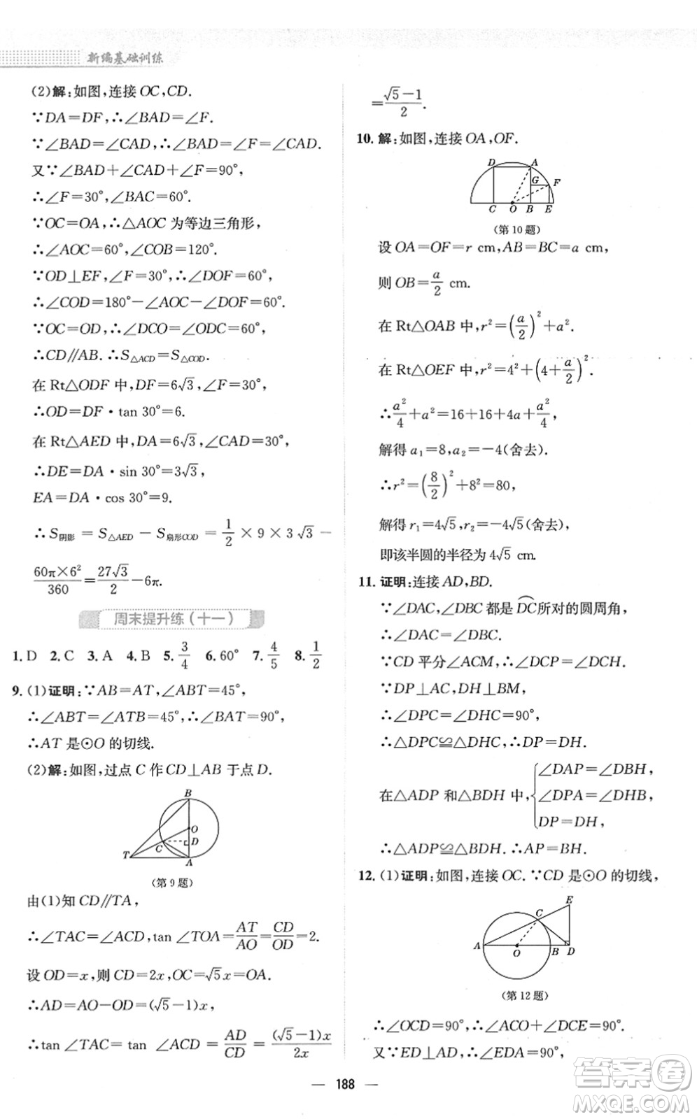 安徽教育出版社2022新編基礎訓練九年級數(shù)學下冊北師大版答案