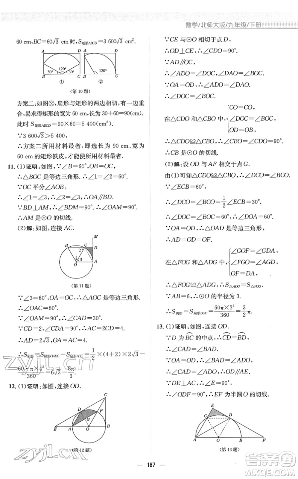 安徽教育出版社2022新編基礎訓練九年級數(shù)學下冊北師大版答案