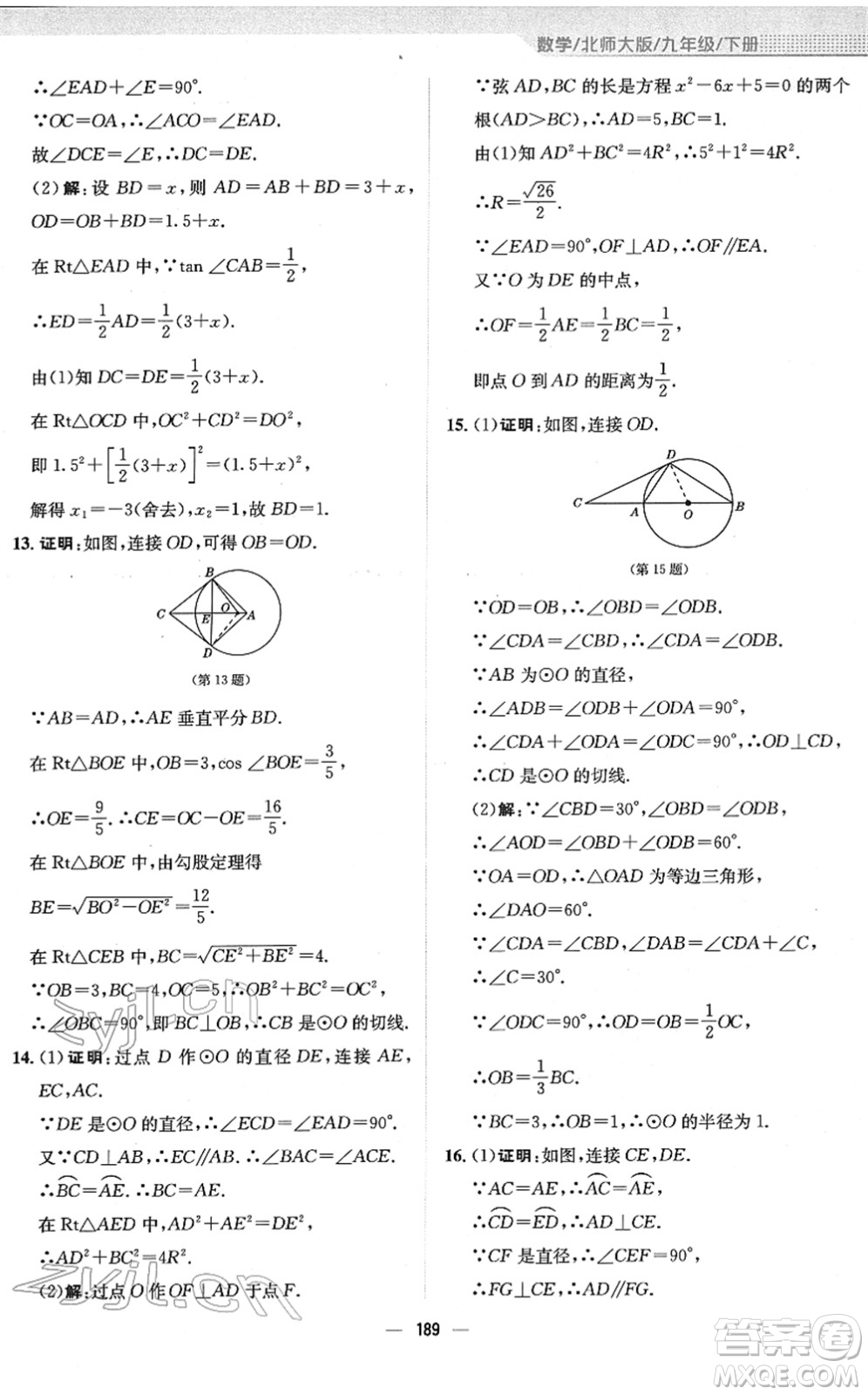 安徽教育出版社2022新編基礎訓練九年級數(shù)學下冊北師大版答案