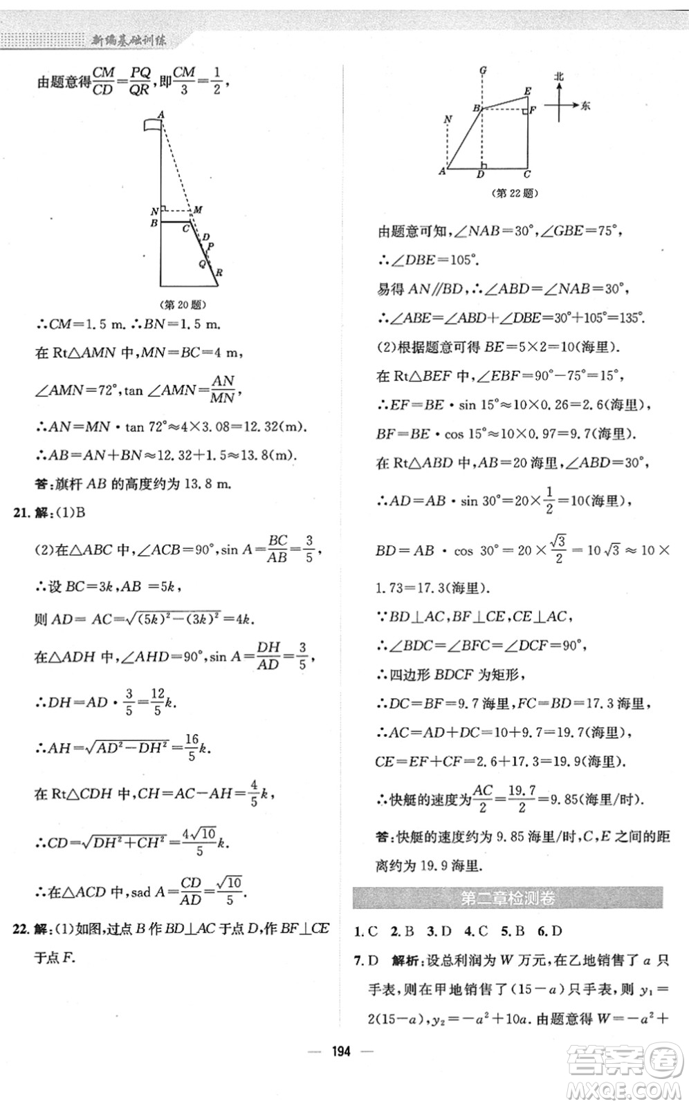 安徽教育出版社2022新編基礎訓練九年級數(shù)學下冊北師大版答案