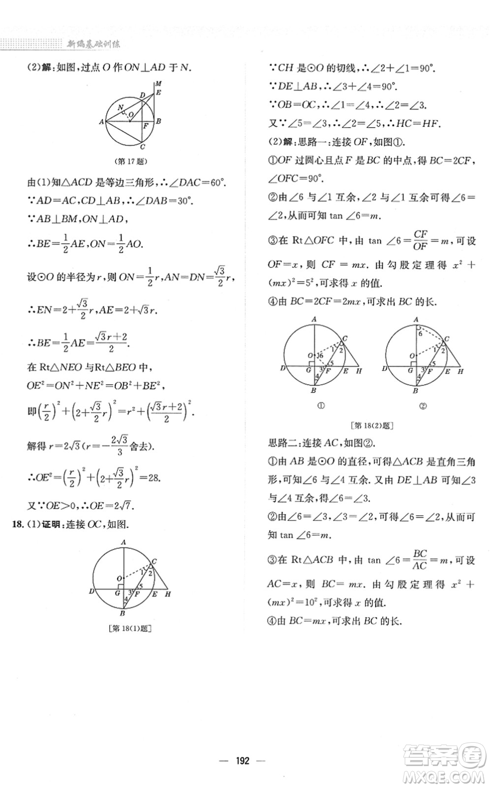 安徽教育出版社2022新編基礎訓練九年級數(shù)學下冊北師大版答案