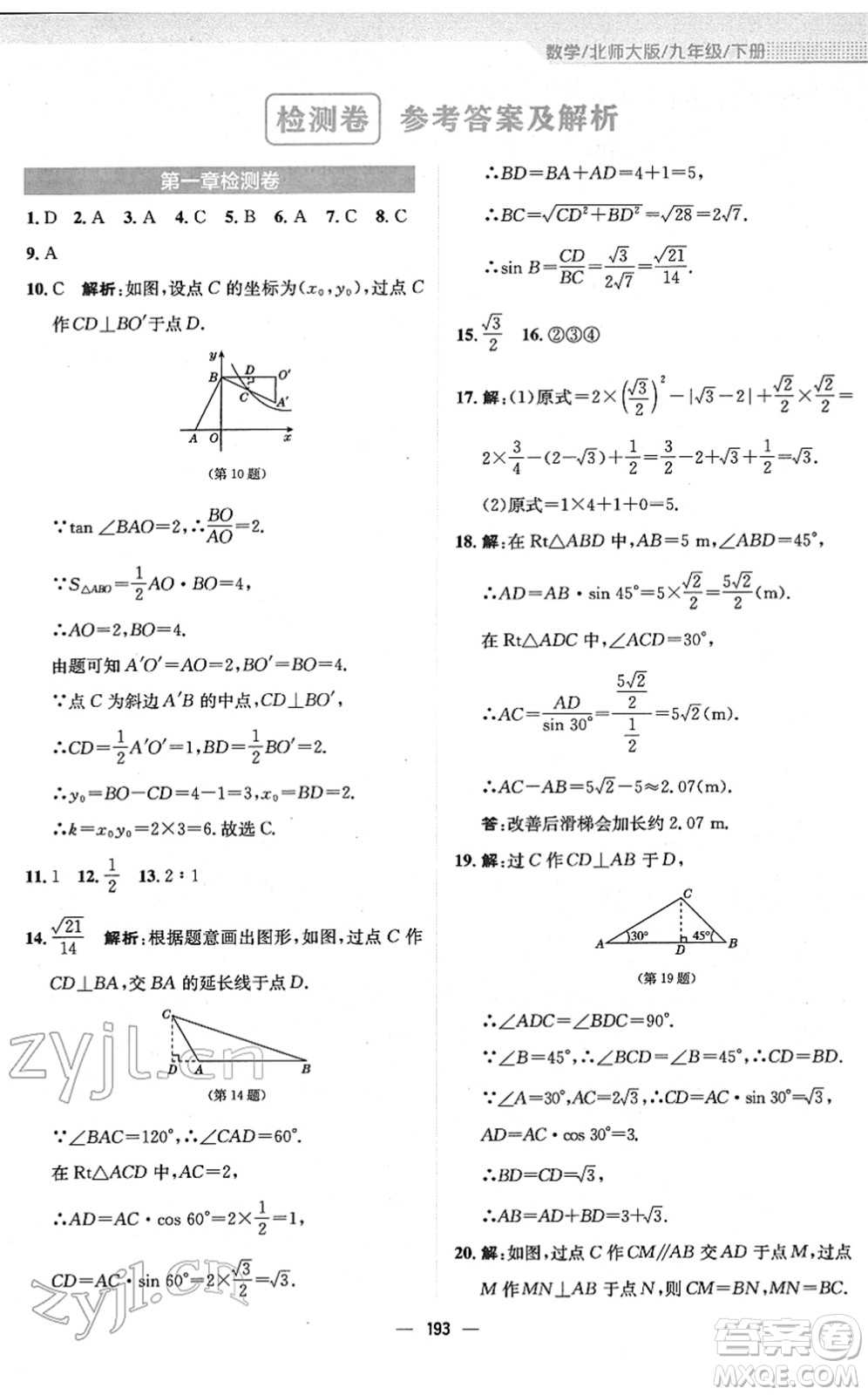 安徽教育出版社2022新編基礎訓練九年級數(shù)學下冊北師大版答案