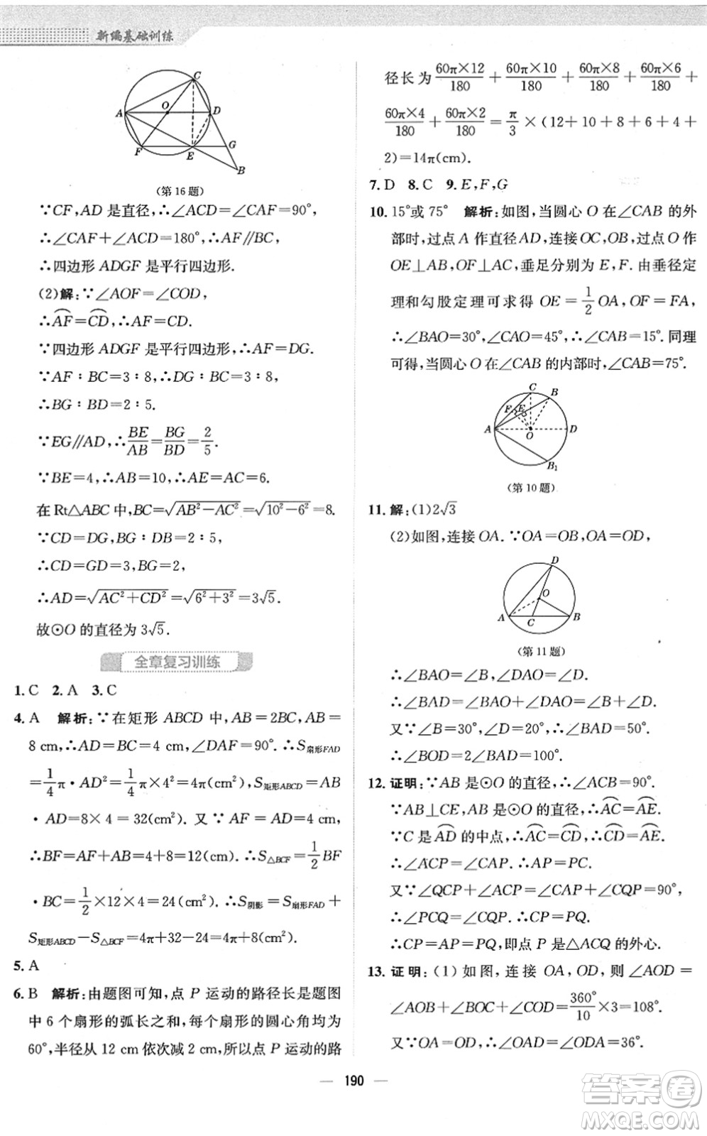 安徽教育出版社2022新編基礎訓練九年級數(shù)學下冊北師大版答案