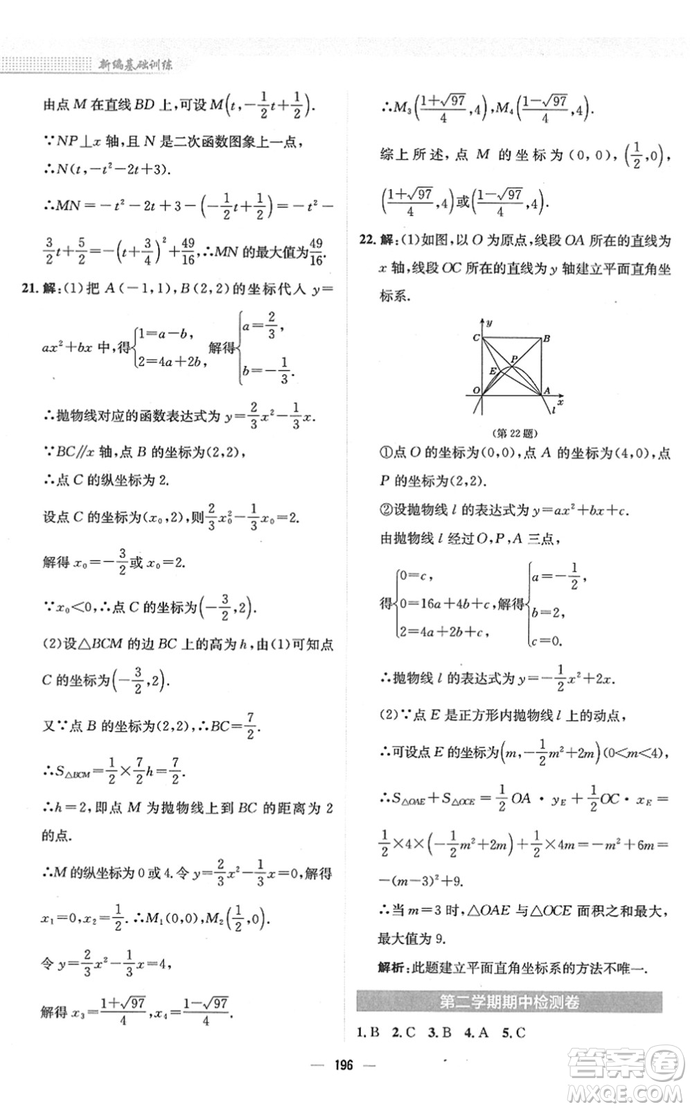 安徽教育出版社2022新編基礎訓練九年級數(shù)學下冊北師大版答案