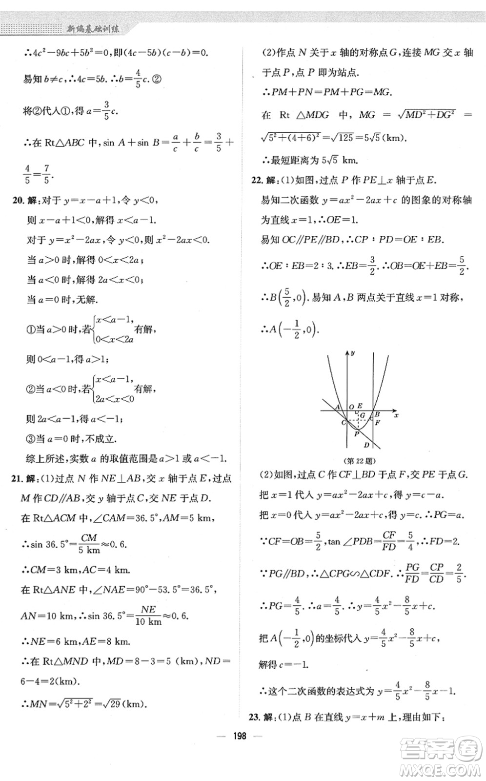安徽教育出版社2022新編基礎訓練九年級數(shù)學下冊北師大版答案