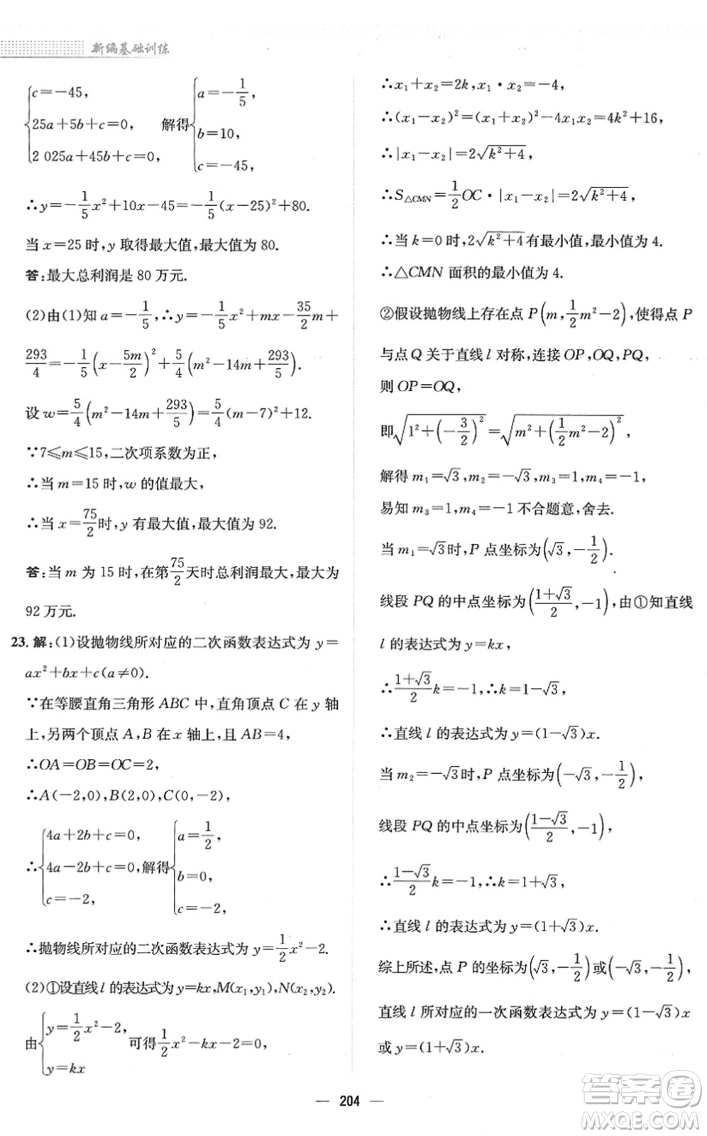 安徽教育出版社2022新編基礎訓練九年級數(shù)學下冊北師大版答案