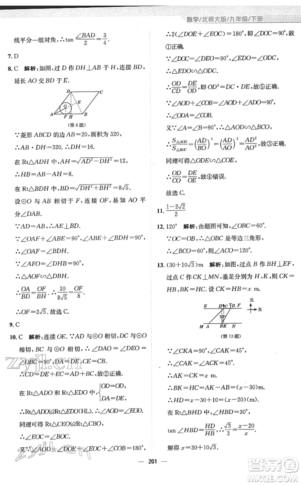 安徽教育出版社2022新編基礎訓練九年級數(shù)學下冊北師大版答案