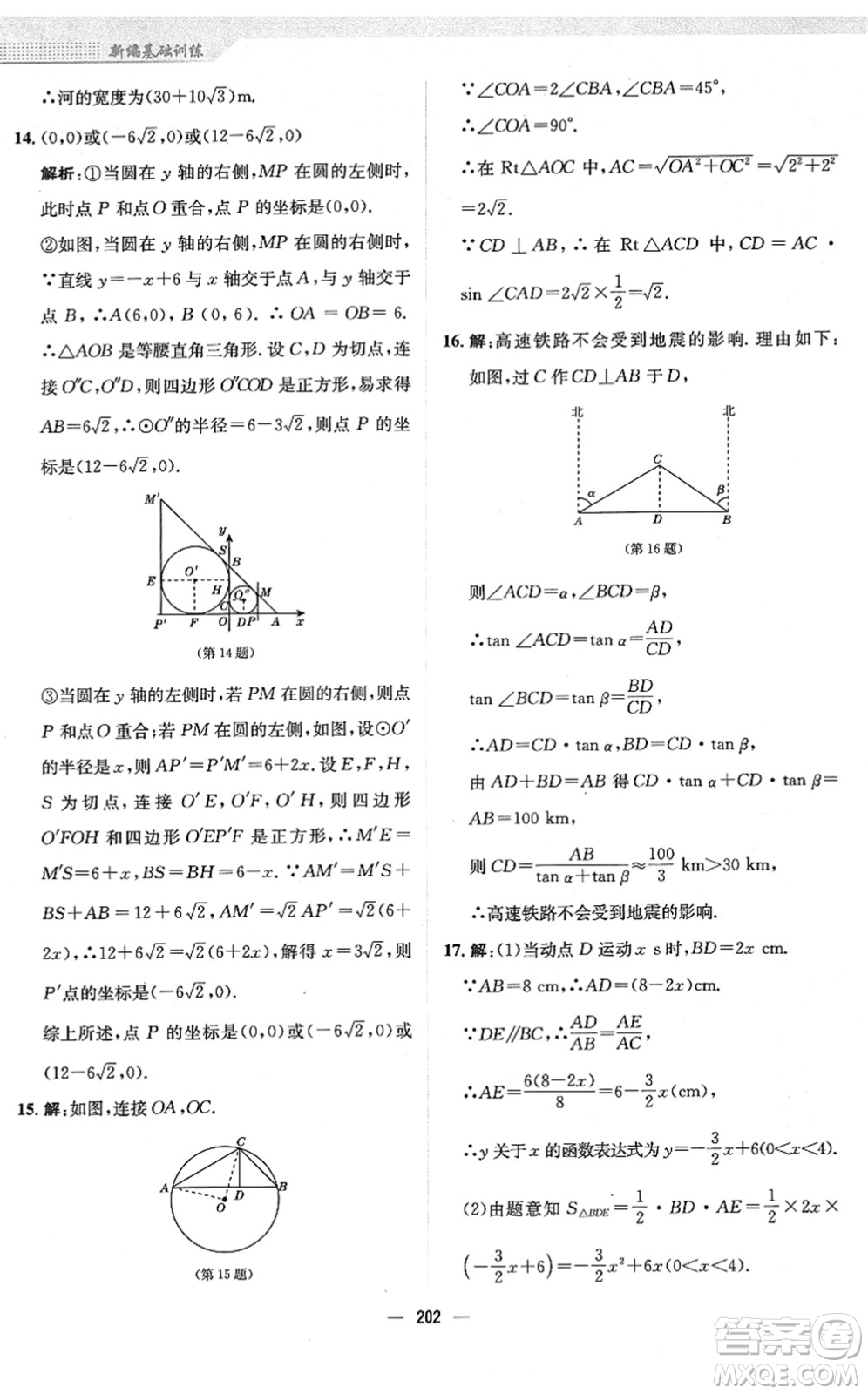 安徽教育出版社2022新編基礎訓練九年級數(shù)學下冊北師大版答案