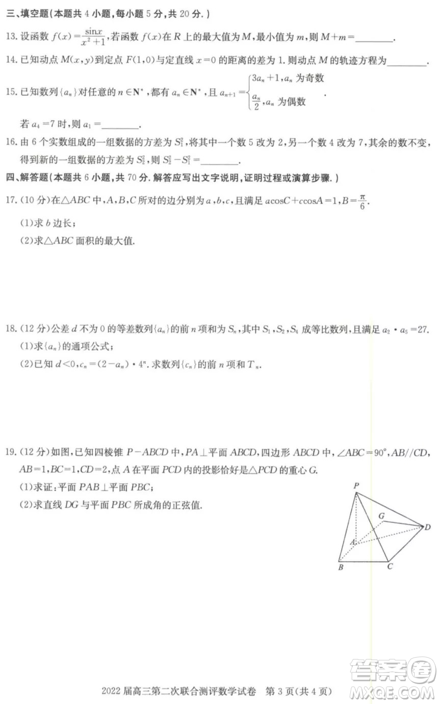 2022屆高三第二次聯(lián)合測(cè)評(píng)數(shù)學(xué)試卷及答案