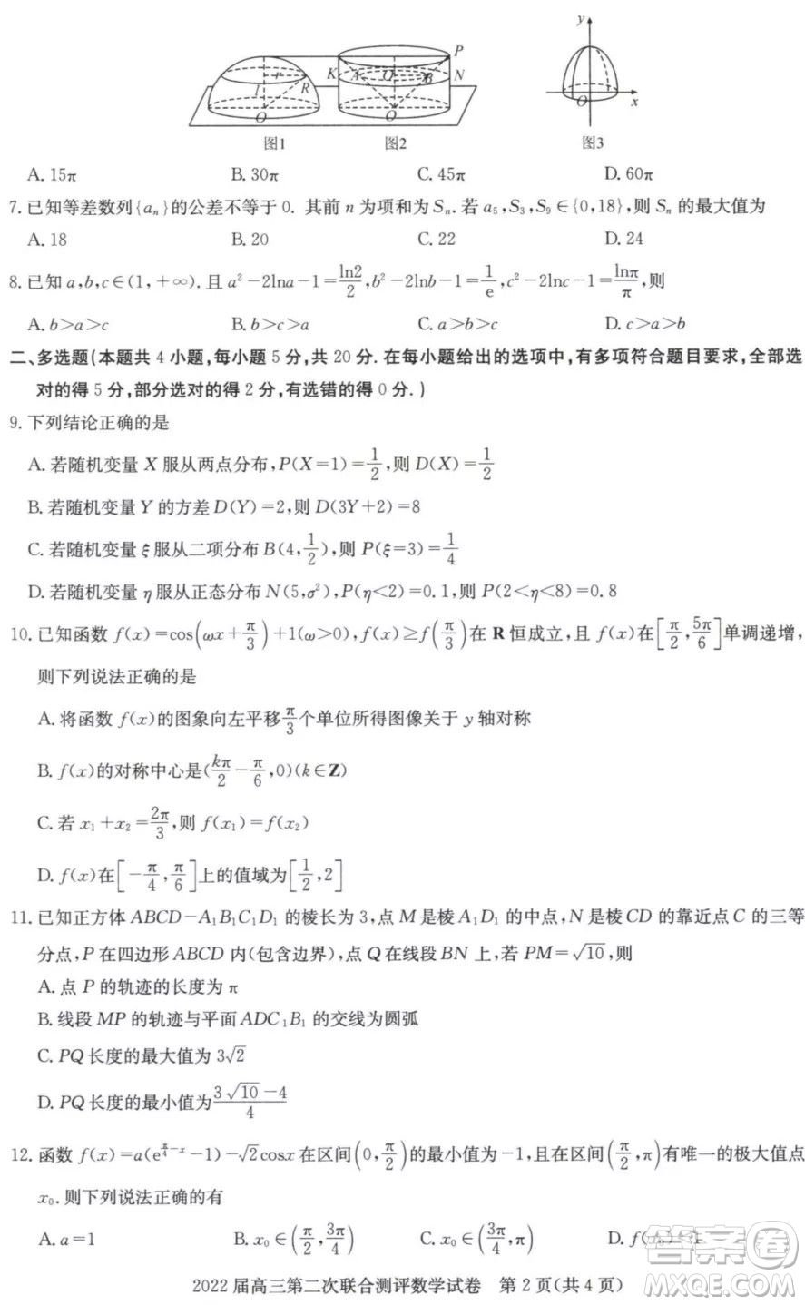 2022屆高三第二次聯(lián)合測(cè)評(píng)數(shù)學(xué)試卷及答案