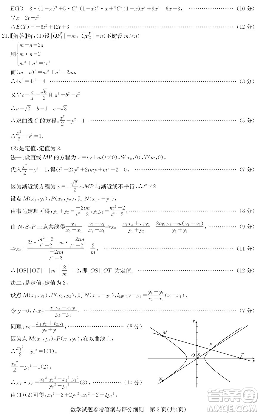 2022屆高三第二次聯(lián)合測(cè)評(píng)數(shù)學(xué)試卷及答案