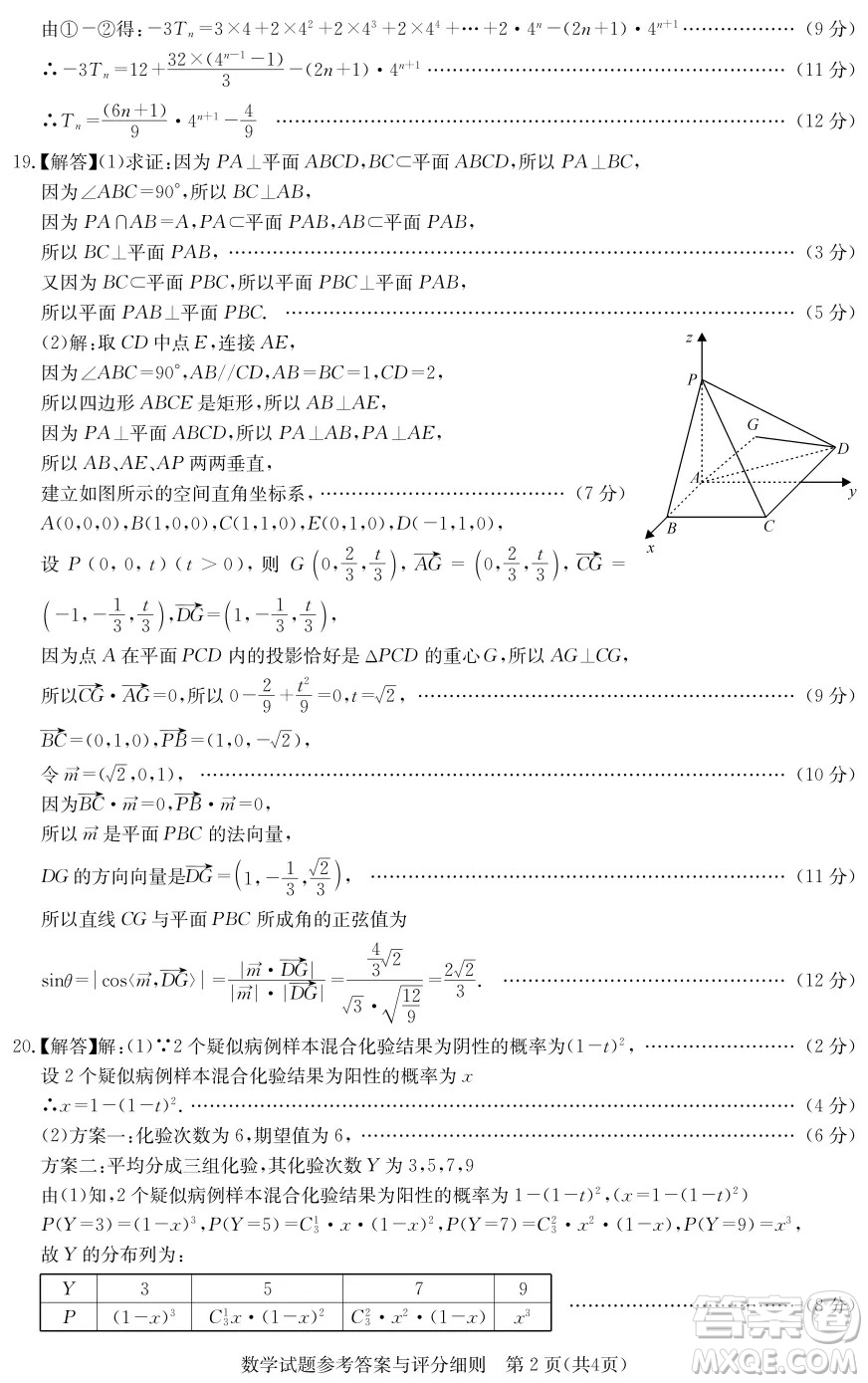 2022屆高三第二次聯(lián)合測(cè)評(píng)數(shù)學(xué)試卷及答案