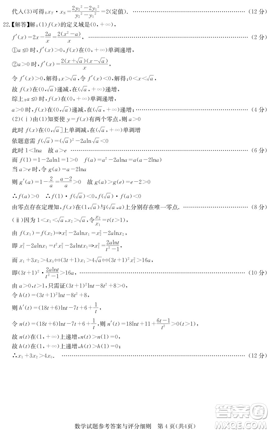 2022屆高三第二次聯(lián)合測(cè)評(píng)數(shù)學(xué)試卷及答案